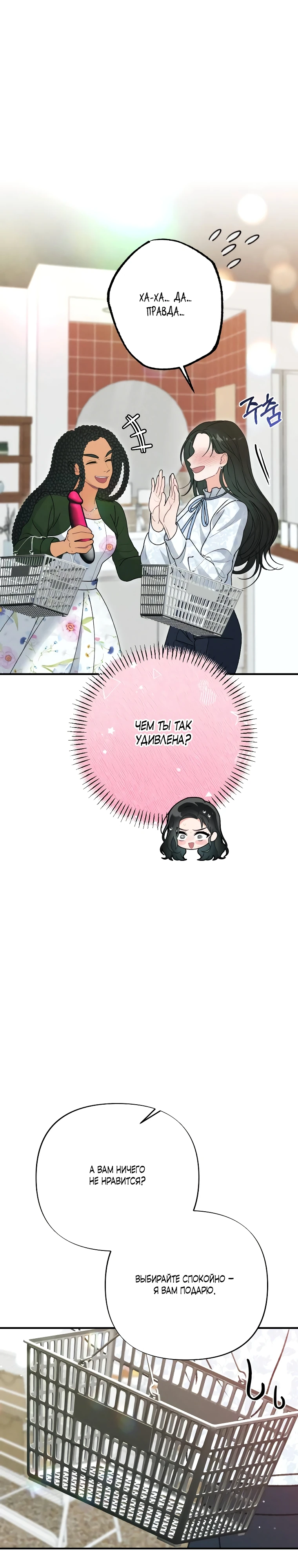 Страница 9 главы 10 манги Триггер брака