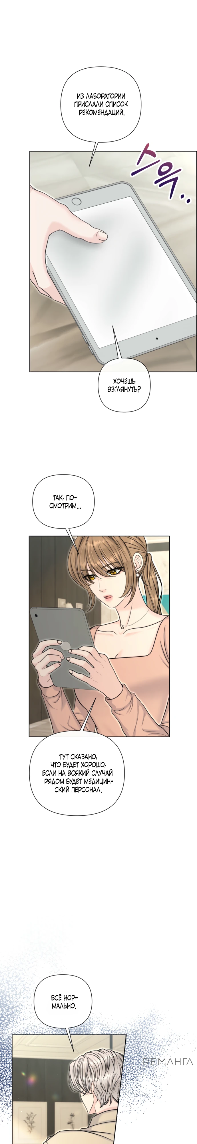 Страница 9 главы 10 манги Омега между двух альф