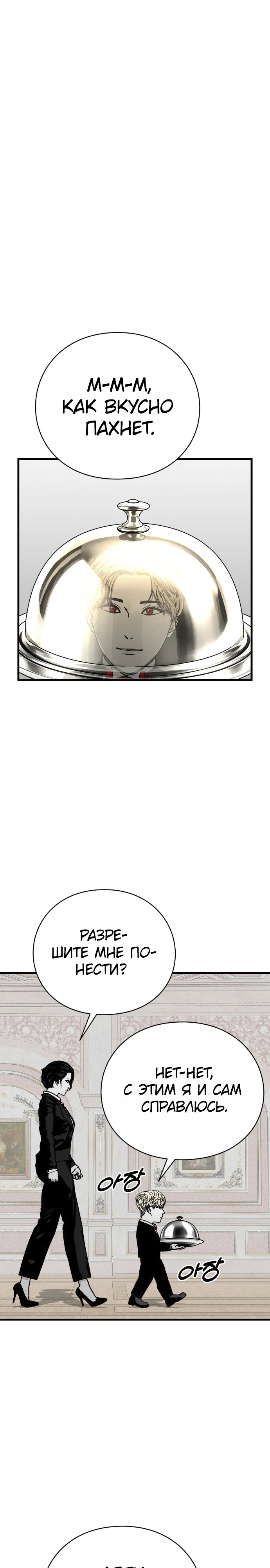 Страница 9 главы 10 манги Тело / The Body