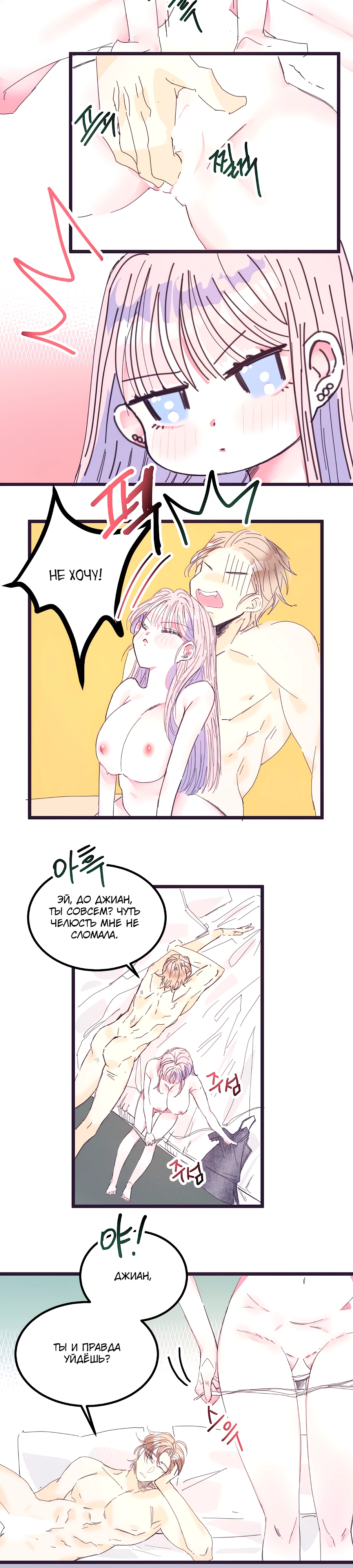 Страница 9 главы 10 манги Невинность и грязная любовь