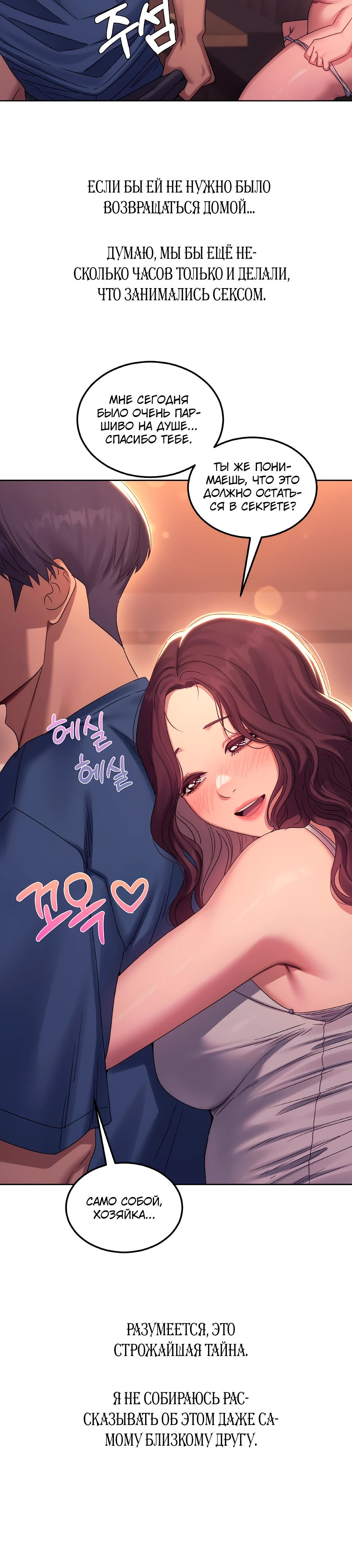 Страница 9 главы 10 манги В пьяном угаре / Drunken Maniac