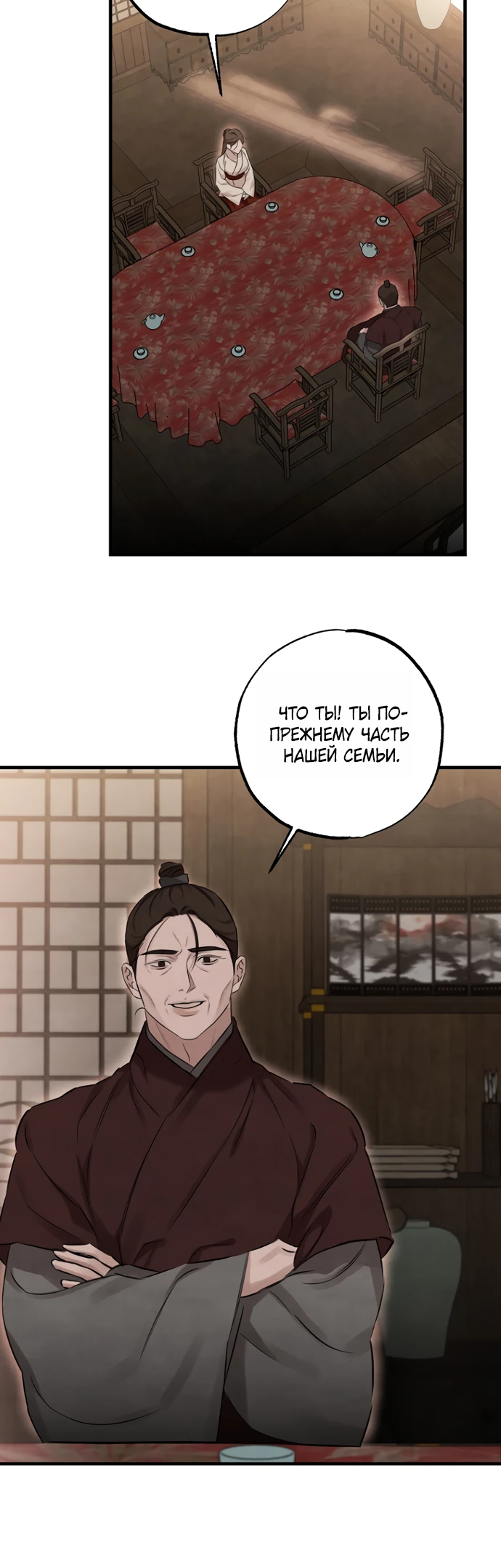 Страница 9 главы 10 манги Жена учителя