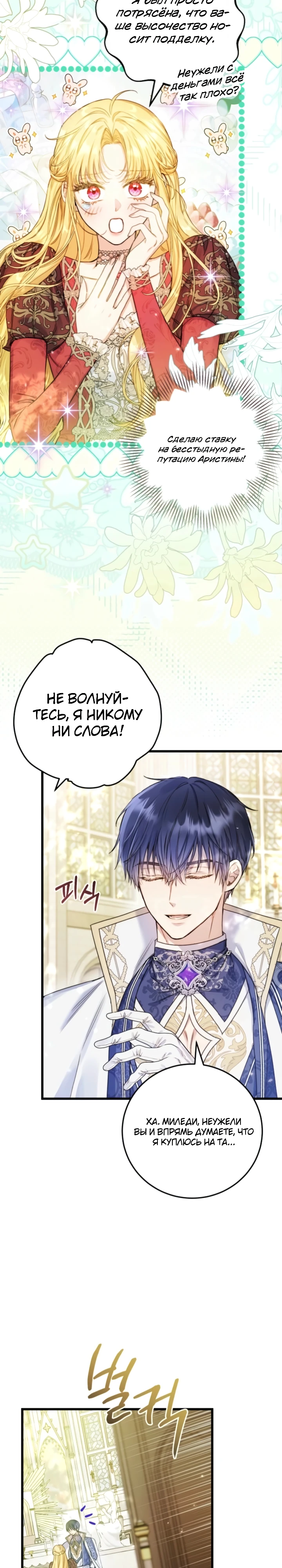 Страница 9 главы 10 манги Злодейка — миллионерша-решала