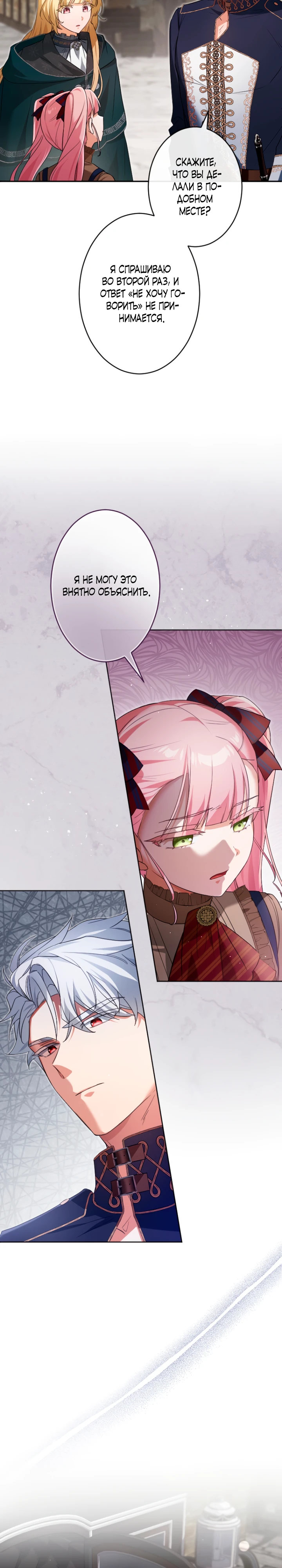 Страница 9 главы 10 манги Как выжить, будучи мачехой-злодейкой