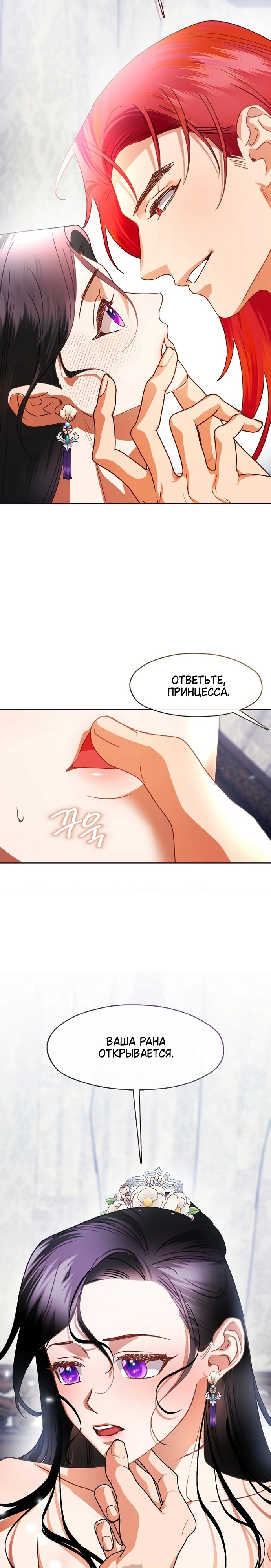 Страница 9 главы 10 манги Ночь зверя