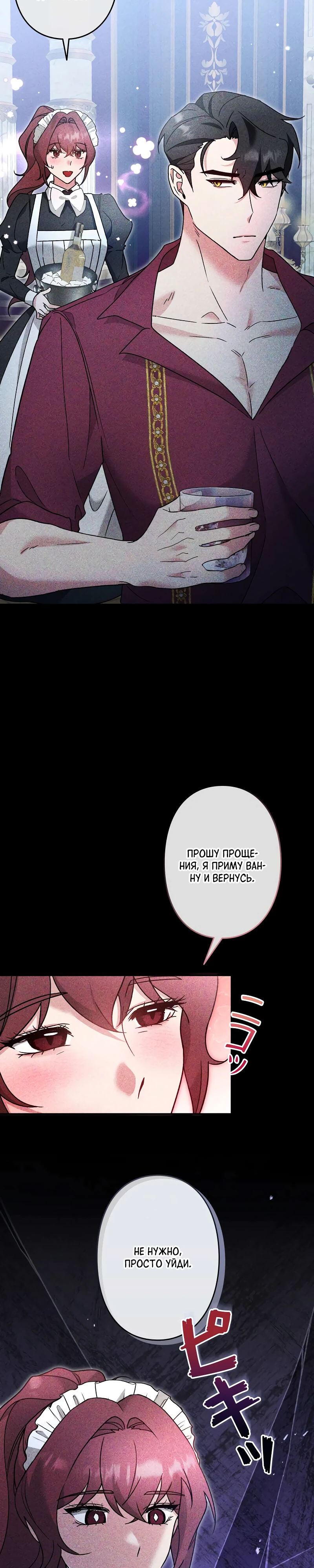 Страница 9 главы 10 манги Бывшая молодая леди попала в ловушку судьбы
