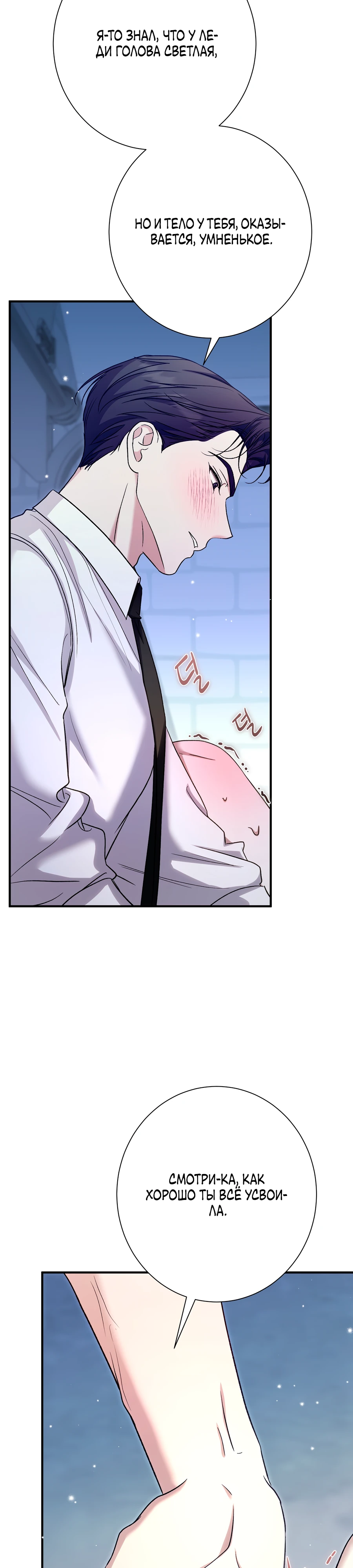 Страница 9 главы 10 манги Леди слишком любопытна