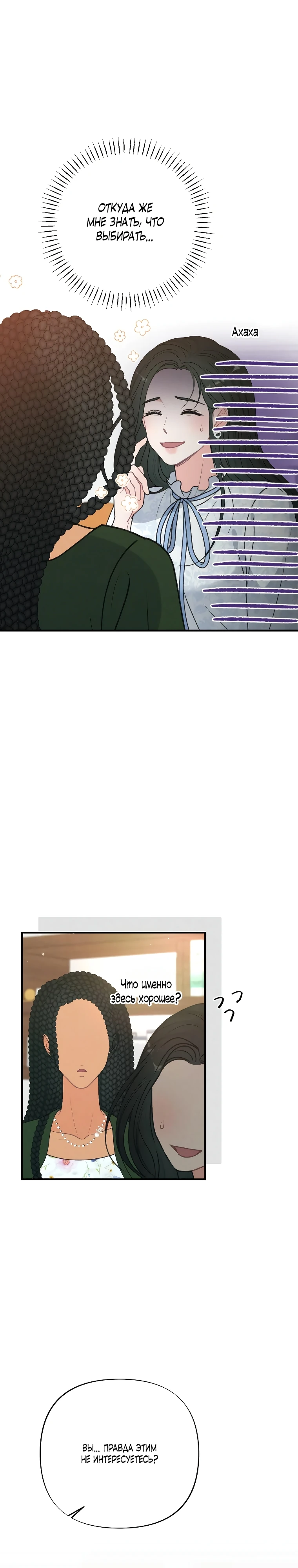 Страница 10 главы 10 манги Триггер брака