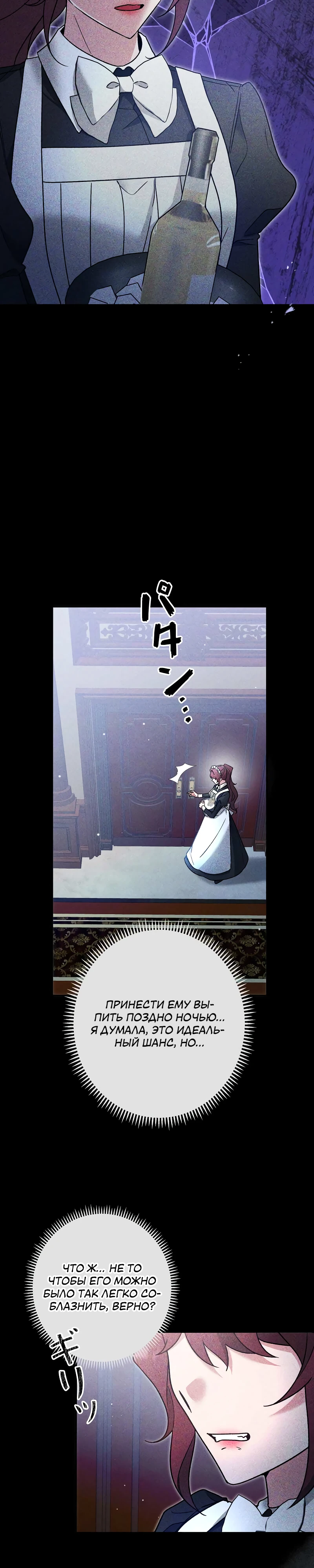 Страница 10 главы 10 манги Бывшая молодая леди попала в ловушку судьбы