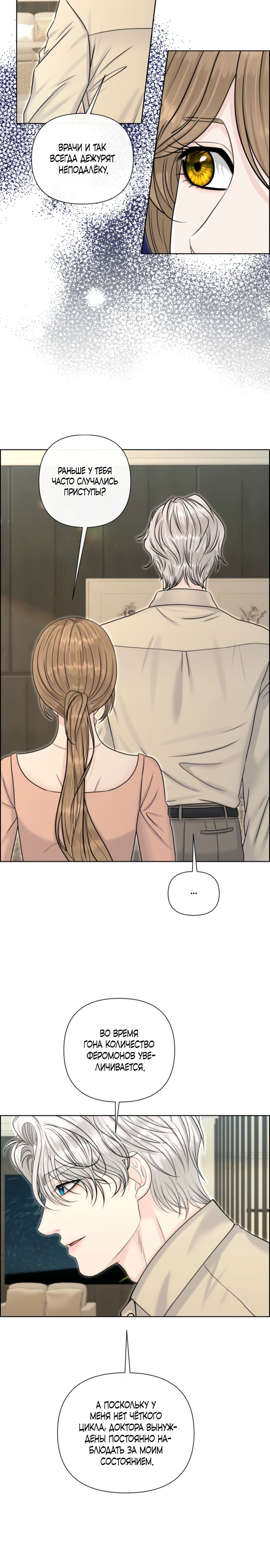 Страница 10 главы 10 манги Омега между двух альф