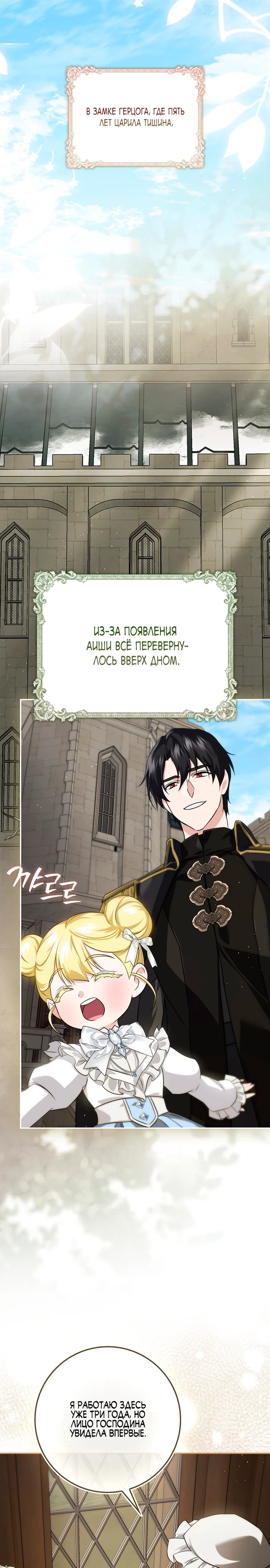 Страница 10 главы 10 манги Фальшивая дочь злодея: миссия пятилетней шпионки / I am a 5-year-old spy who kidnapped a villain