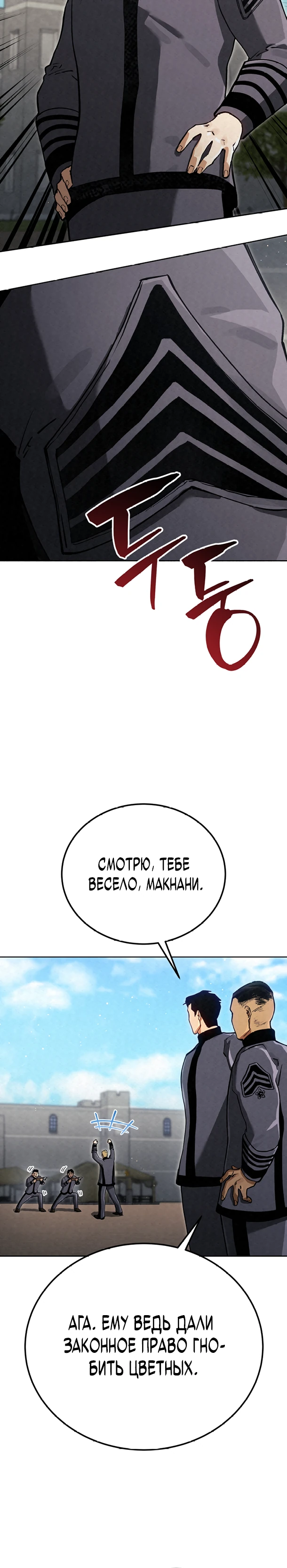 Страница 10 главы 10 манги Регрессия маршала США / Black-haired U.S. Marshal