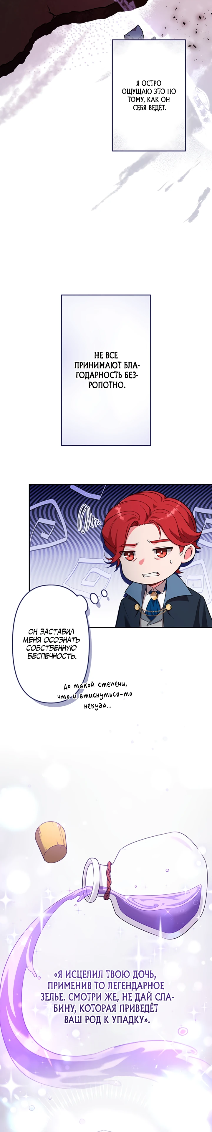 Страница 10 главы 10 манги Я переродился злодеем-статистом в мире игры