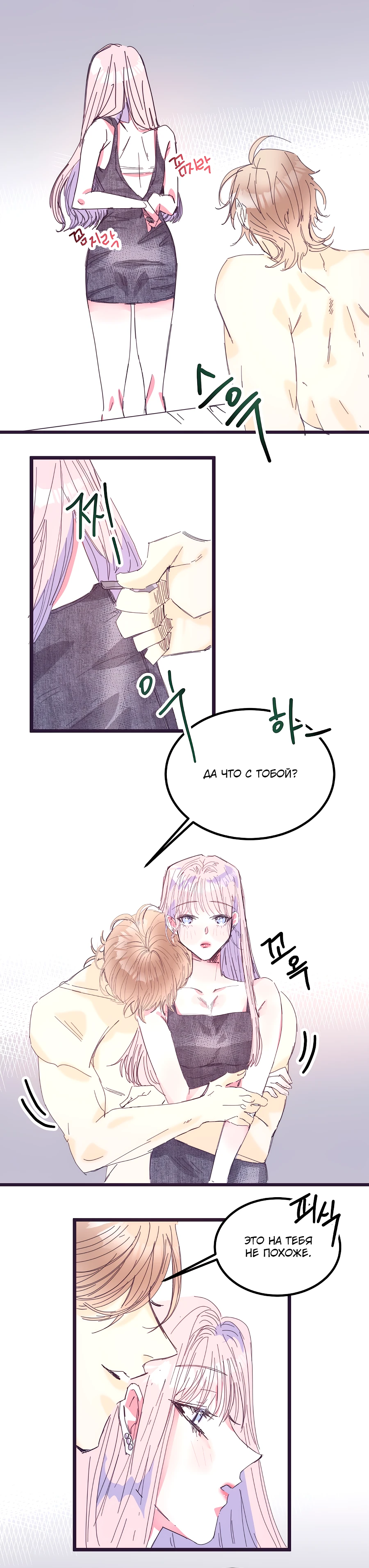 Страница 10 главы 10 манги Невинность и грязная любовь