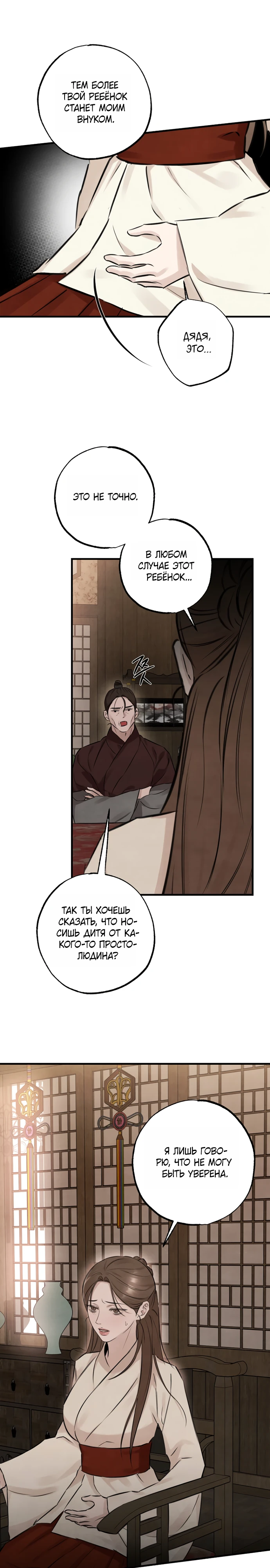 Страница 10 главы 10 манги Жена учителя