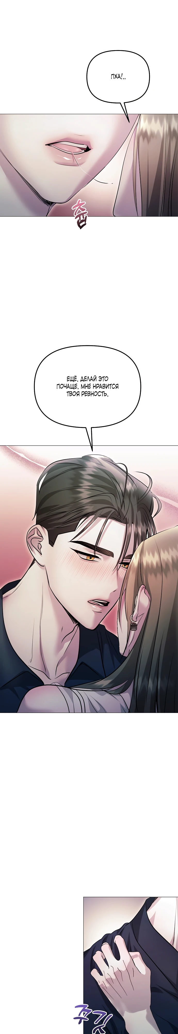 Страница 10 главы 10 манги Соблазнить друга