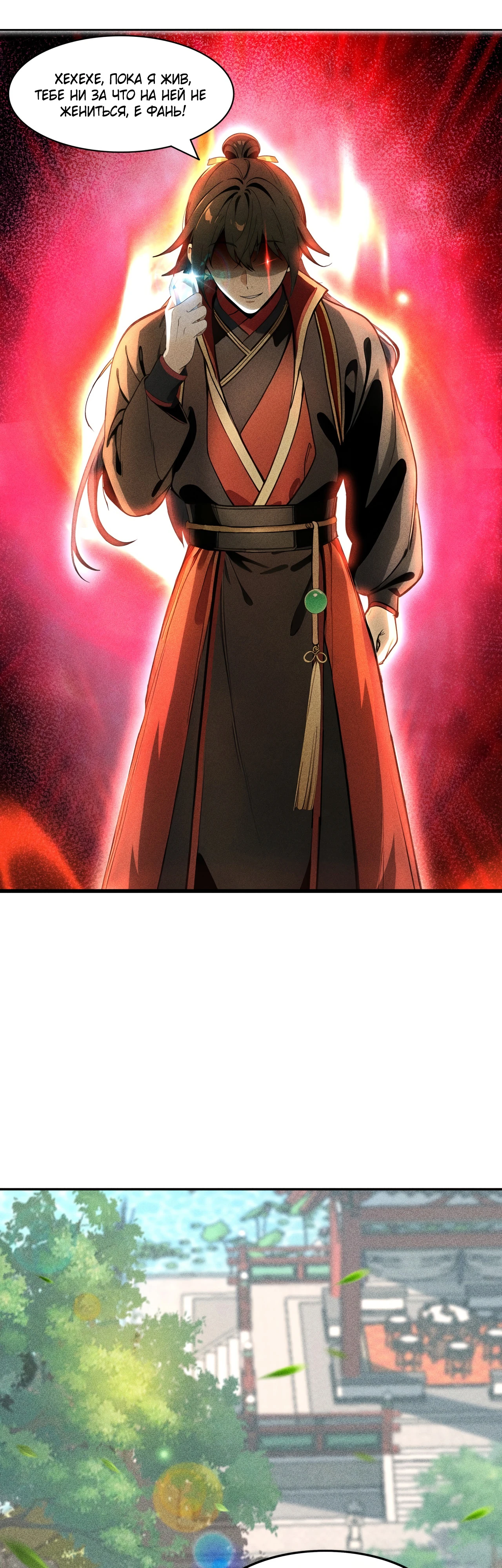 Страница 10 главы 10 манги Начало с миллиардом духовных камней: я купил мир фэнтези