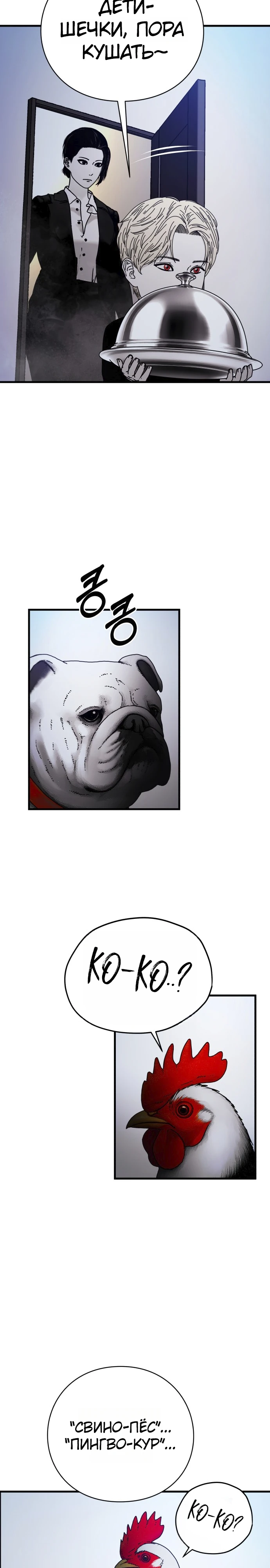 Страница 10 главы 10 манги Тело / The Body