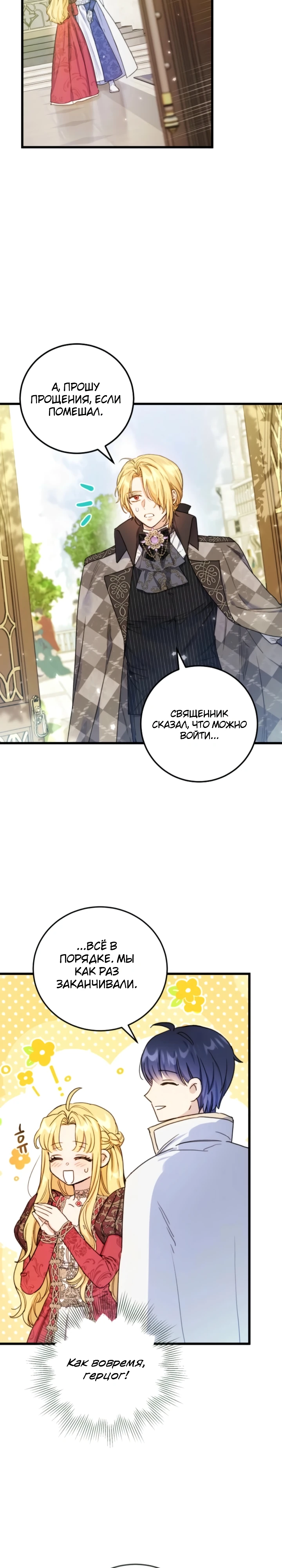 Страница 10 главы 10 манги Злодейка — миллионерша-решала