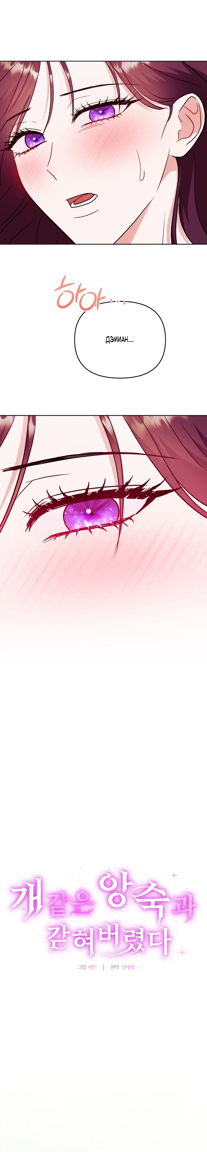 Страница 10 главы 10 манги В ловушке с чертовым врагом