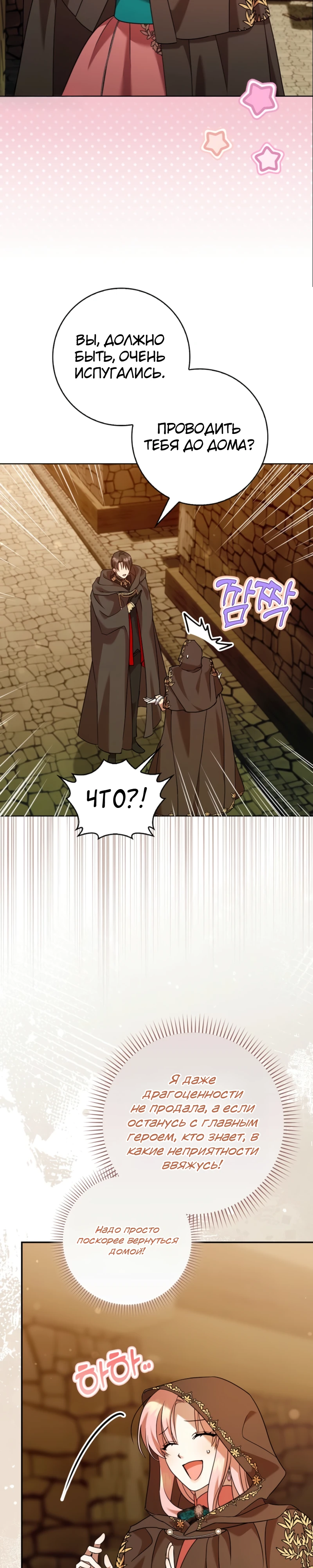 Страница 10 главы 10 манги Следи за языком, святая!