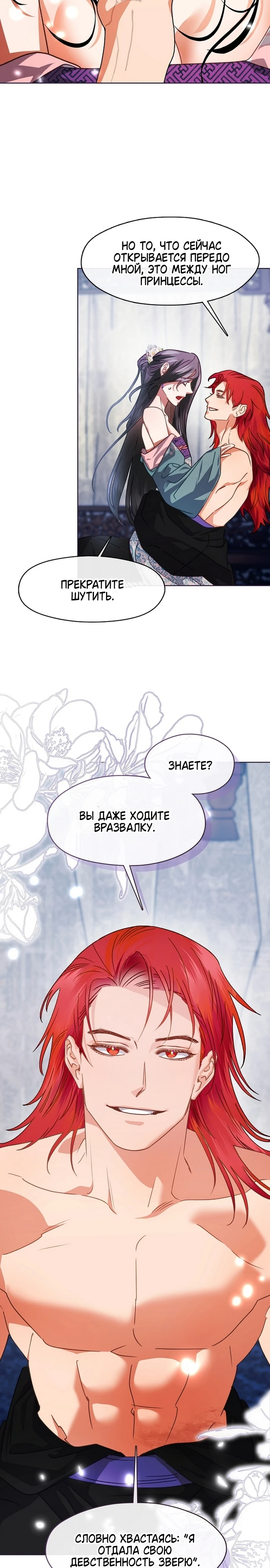 Страница 10 главы 10 манги Ночь зверя