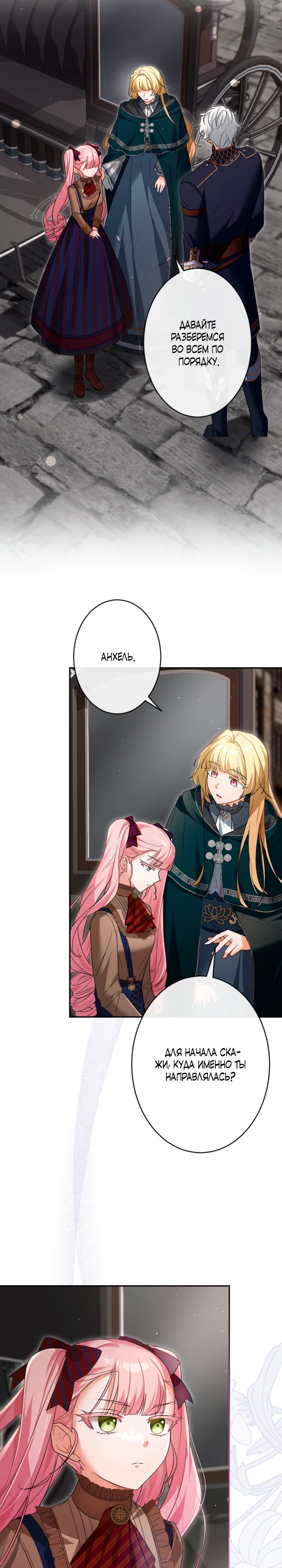 Страница 10 главы 10 манги Как выжить, будучи мачехой-злодейкой