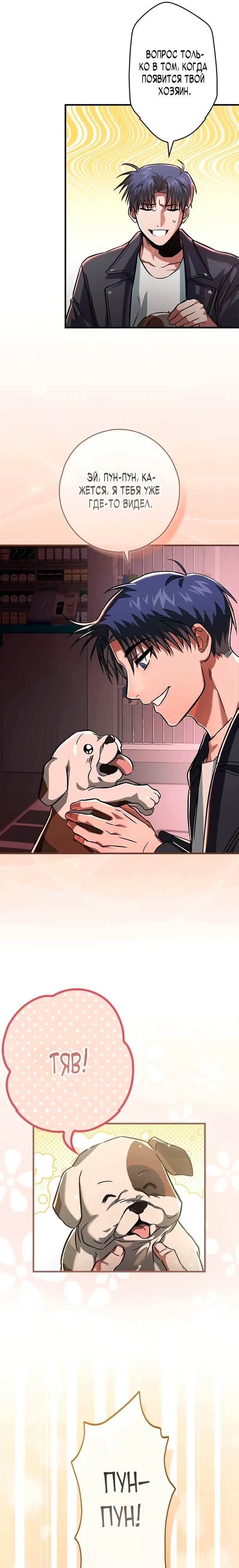 Страница 11 главы 10 манги Я не хочу быть сильным / Regressors dont want to become strong