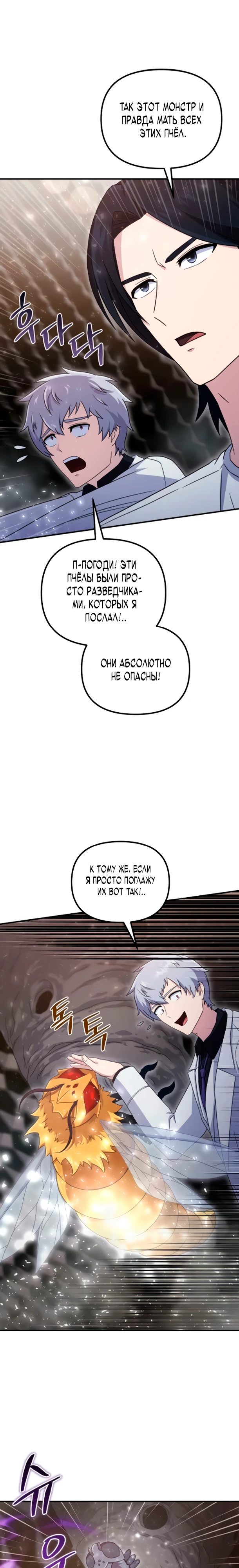 Страница 11 главы 10 манги Современная жизнь сильнейшего