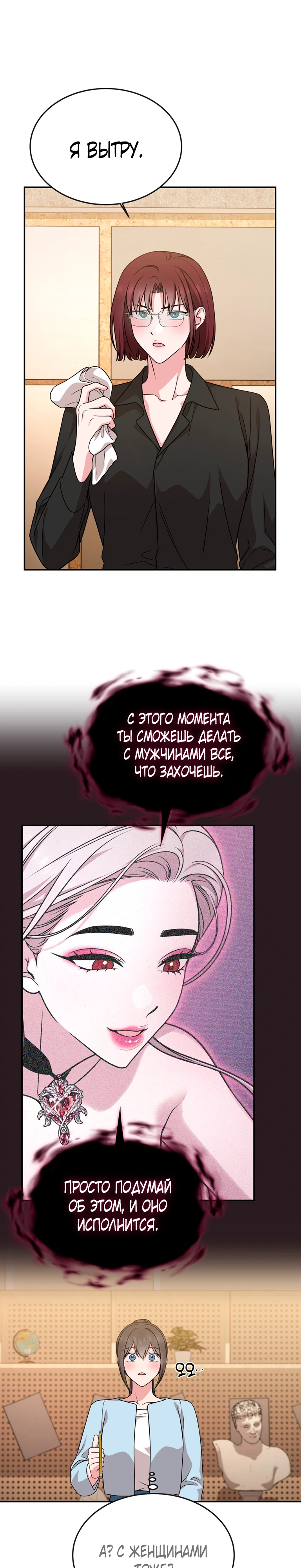 Страница 11 главы 10 манги Ты хочешь быть непристойным со мной?