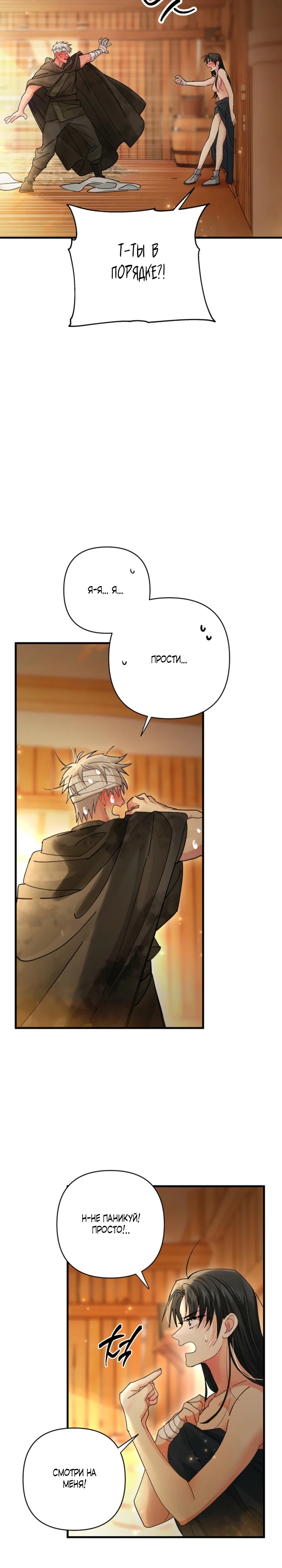 Страница 11 главы 10 манги Страна воздержания