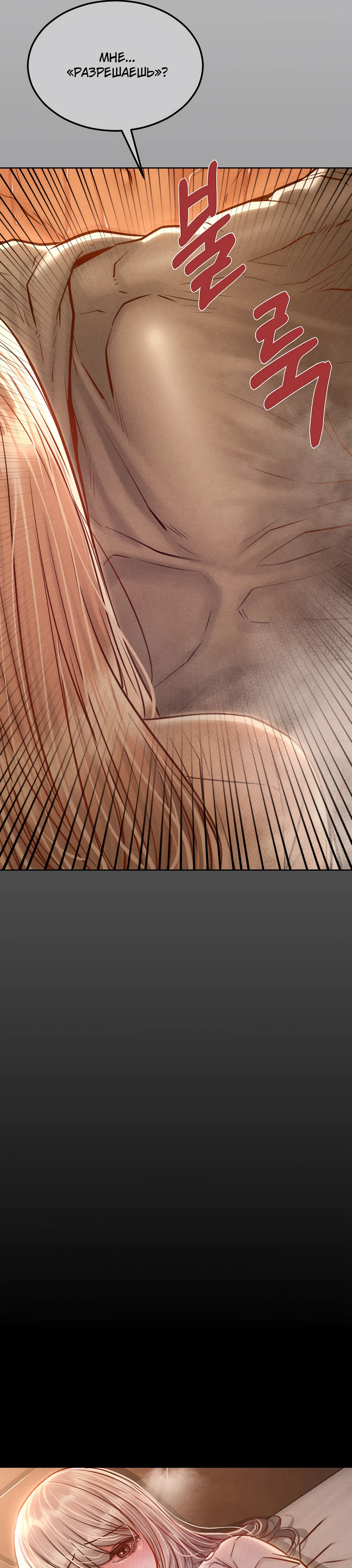 Страница 11 главы 10 манги Вилла "Рай" / Paradise Villa