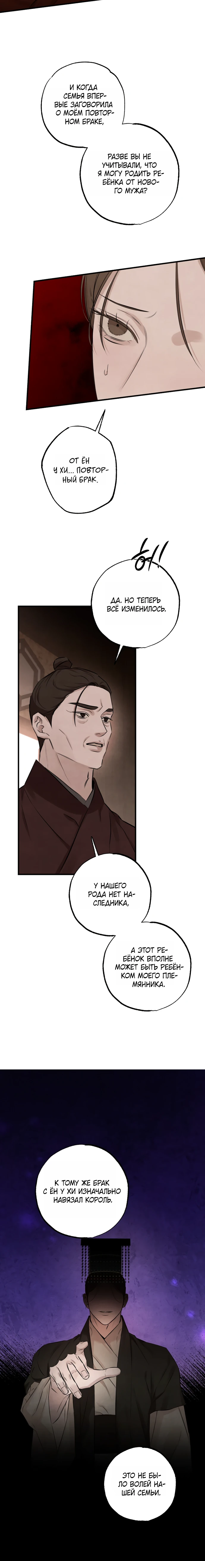 Страница 11 главы 10 манги Жена учителя