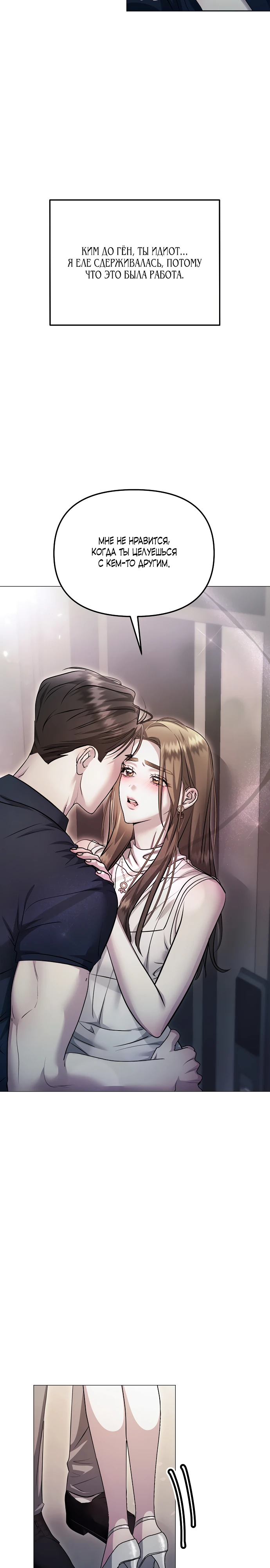 Страница 11 главы 10 манги Соблазнить друга