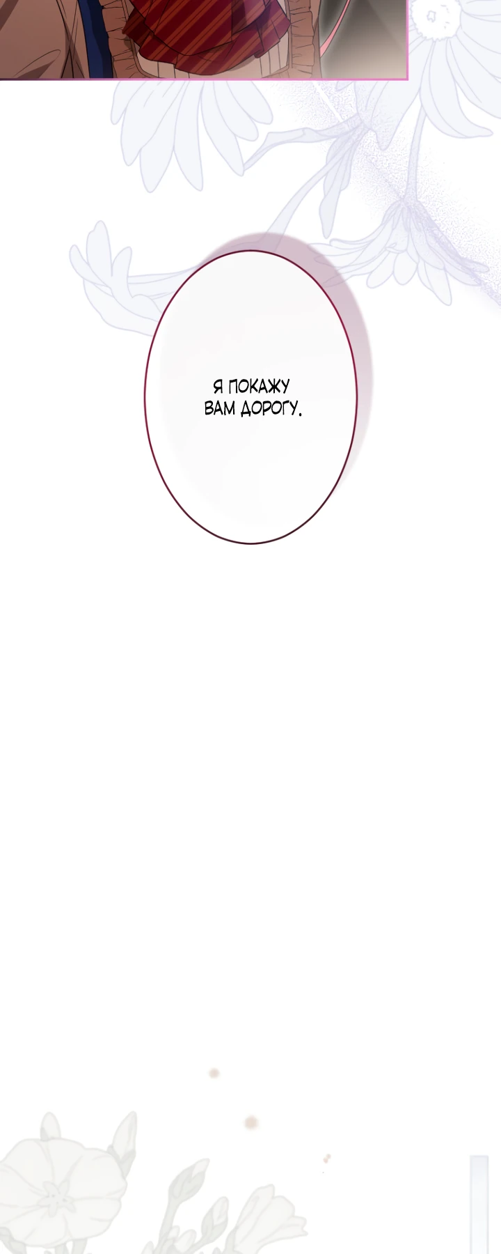 Страница 11 главы 10 манги Как выжить, будучи мачехой-злодейкой