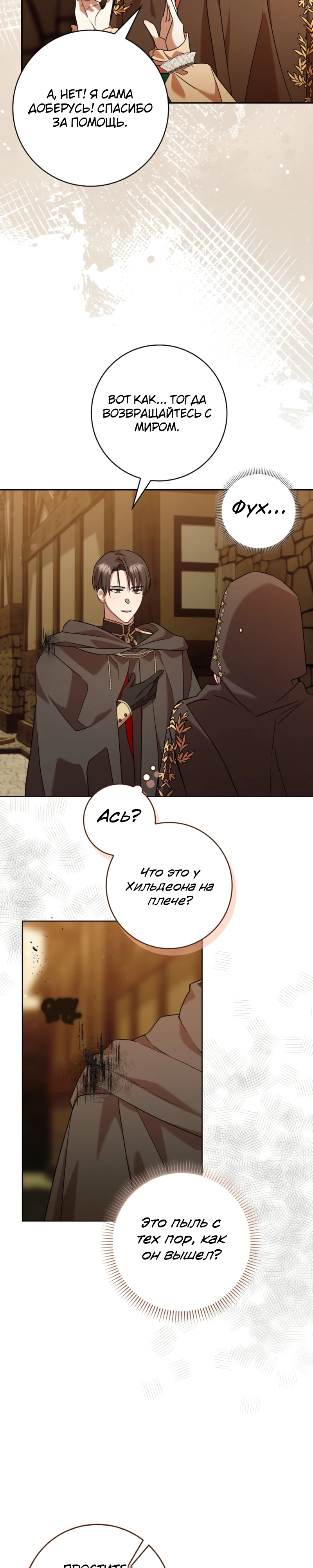 Страница 11 главы 10 манги Следи за языком, святая!