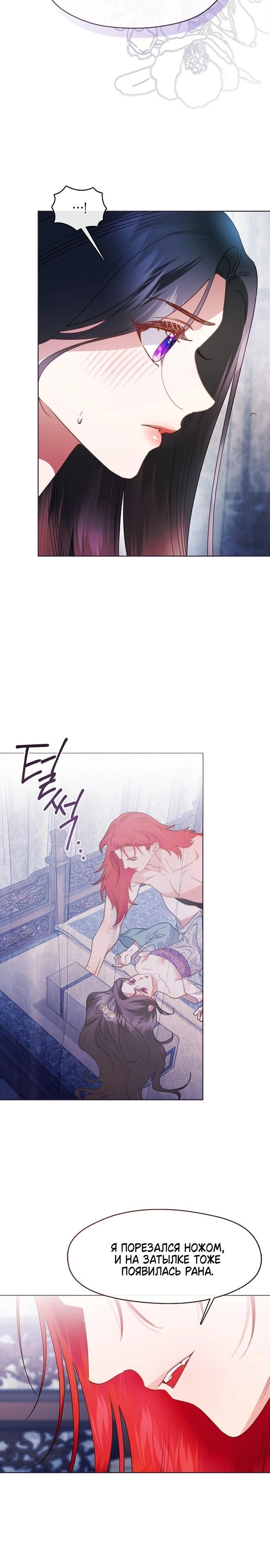 Страница 11 главы 10 манги Ночь зверя