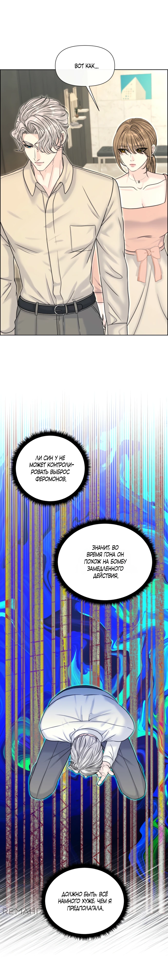 Страница 11 главы 10 манги Омега между двух альф
