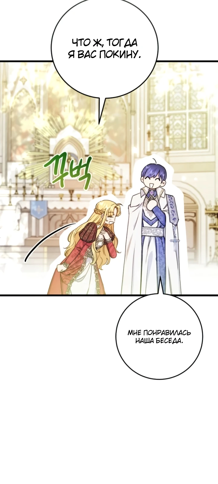 Страница 11 главы 10 манги Злодейка — миллионерша-решала