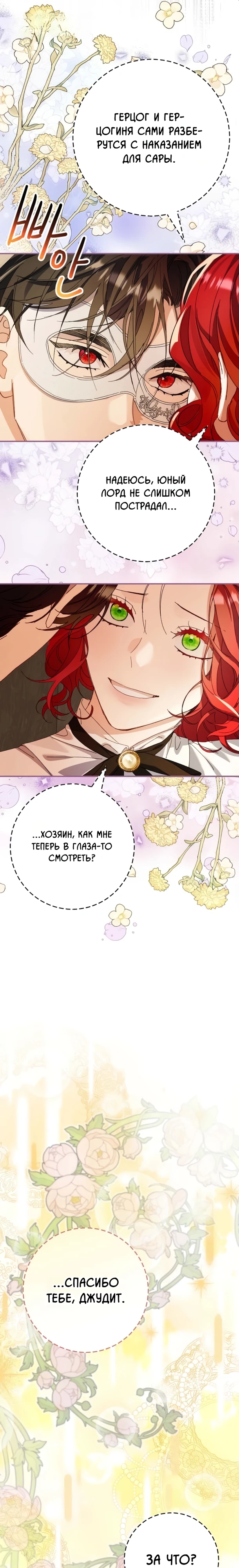 Страница 11 главы 10 манги Я притворилась беременной, но муж вернулся