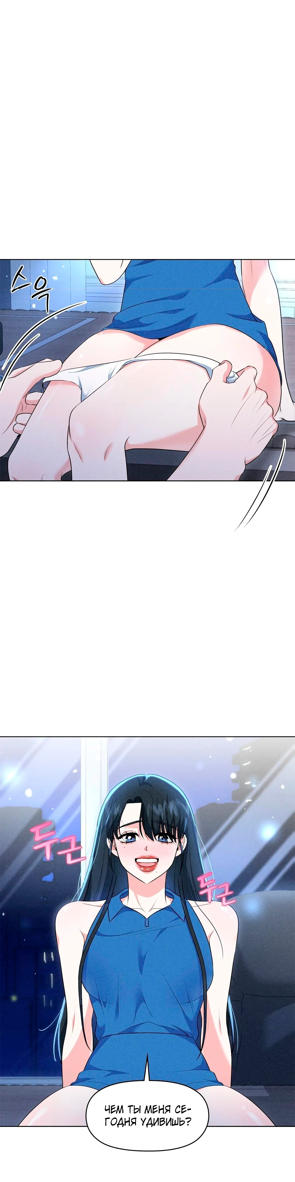 Страница 11 главы 10 манги У вас проблемы, мистер!