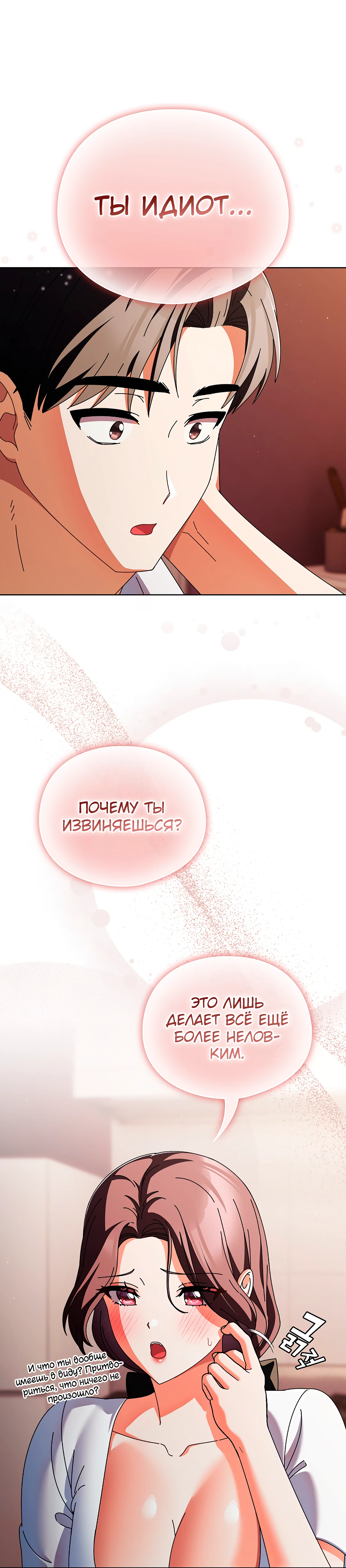 Страница 11 главы 10 манги Оскверни эту девушку