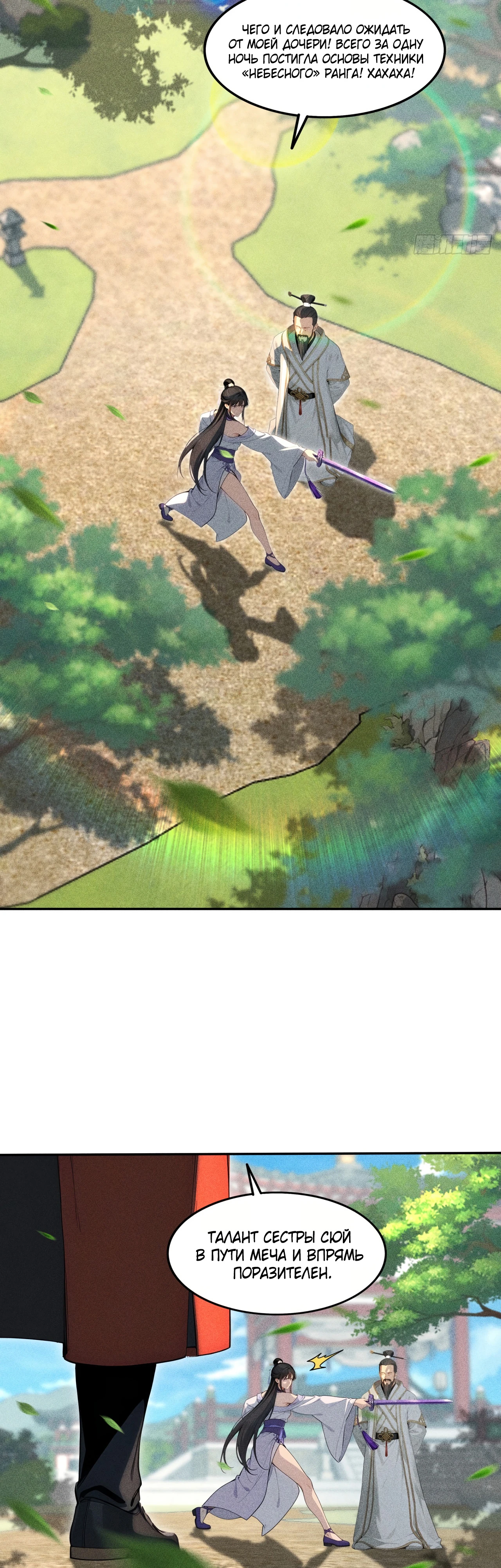 Страница 11 главы 10 манги Начало с миллиардом духовных камней: я купил мир фэнтези