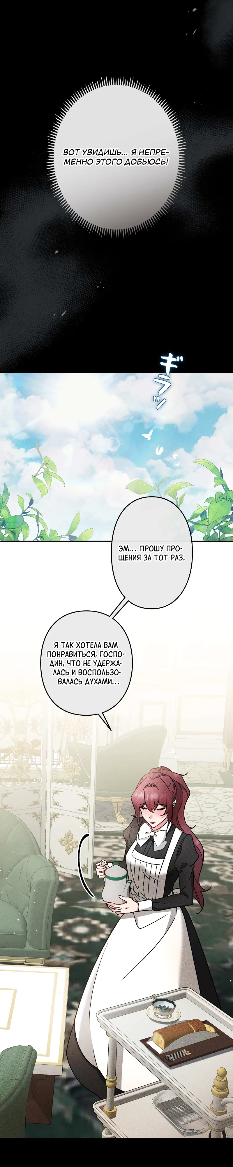 Страница 11 главы 10 манги Бывшая молодая леди попала в ловушку судьбы