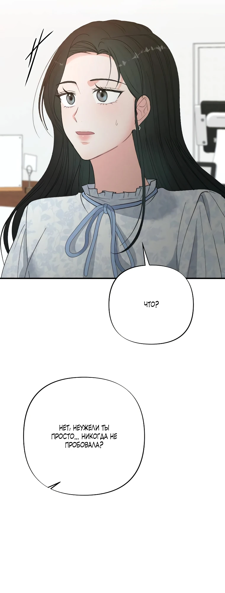 Страница 11 главы 10 манги Триггер брака