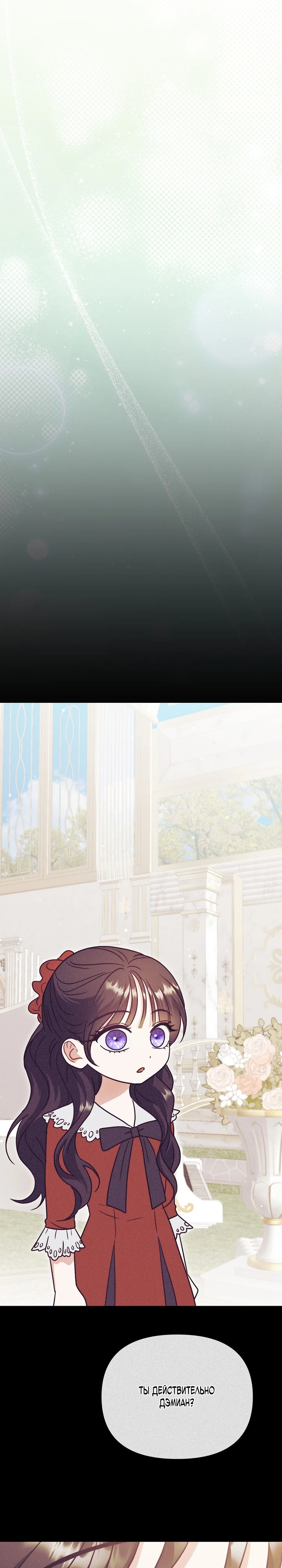 Страница 11 главы 10 манги В ловушке с чертовым врагом