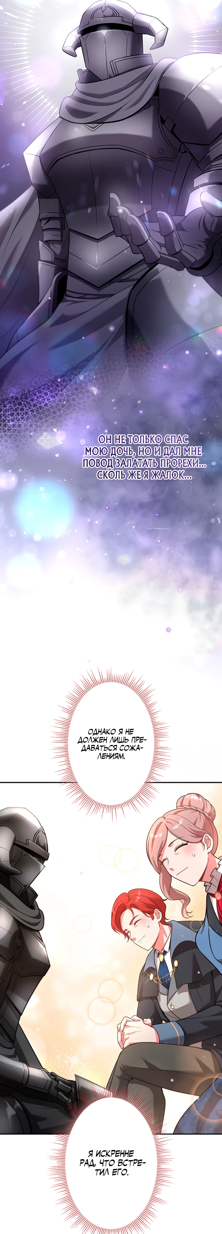 Страница 11 главы 10 манги Я переродился злодеем-статистом в мире игры