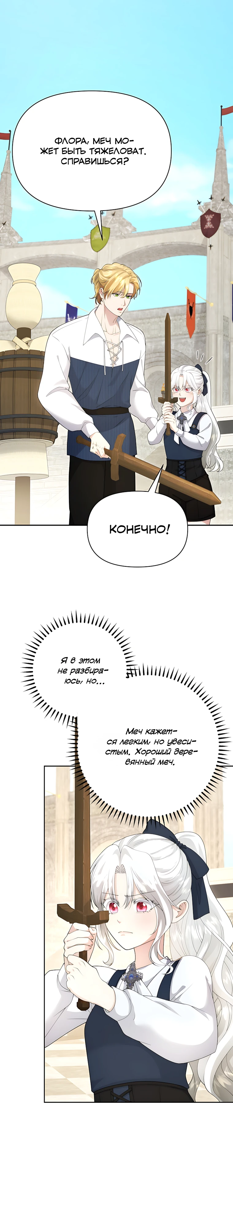 Страница 11 главы 10 манги Младшая дочь северного герцога с ошибкой в настройках