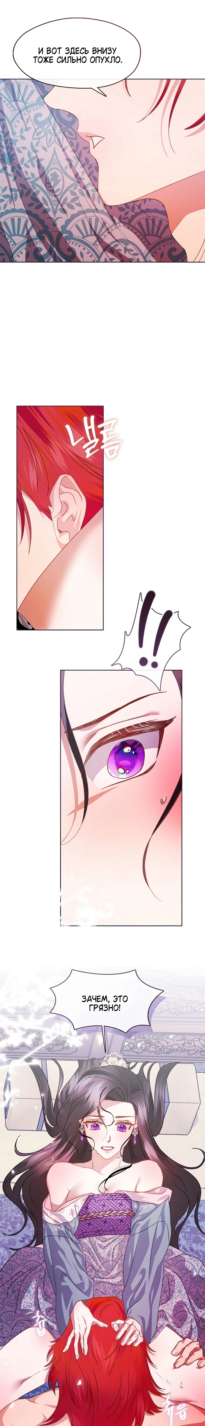 Страница 12 главы 10 манги Ночь зверя