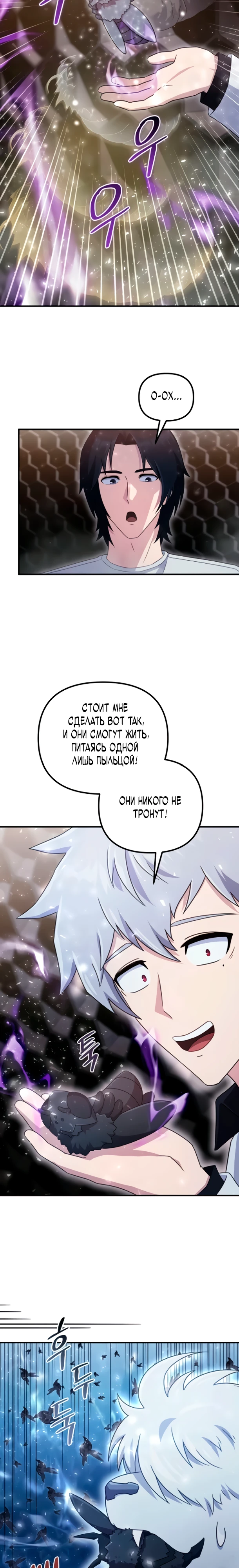 Страница 12 главы 10 манги Современная жизнь сильнейшего